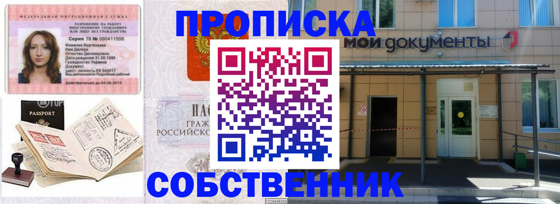 временная регистрация для школы в Лесном